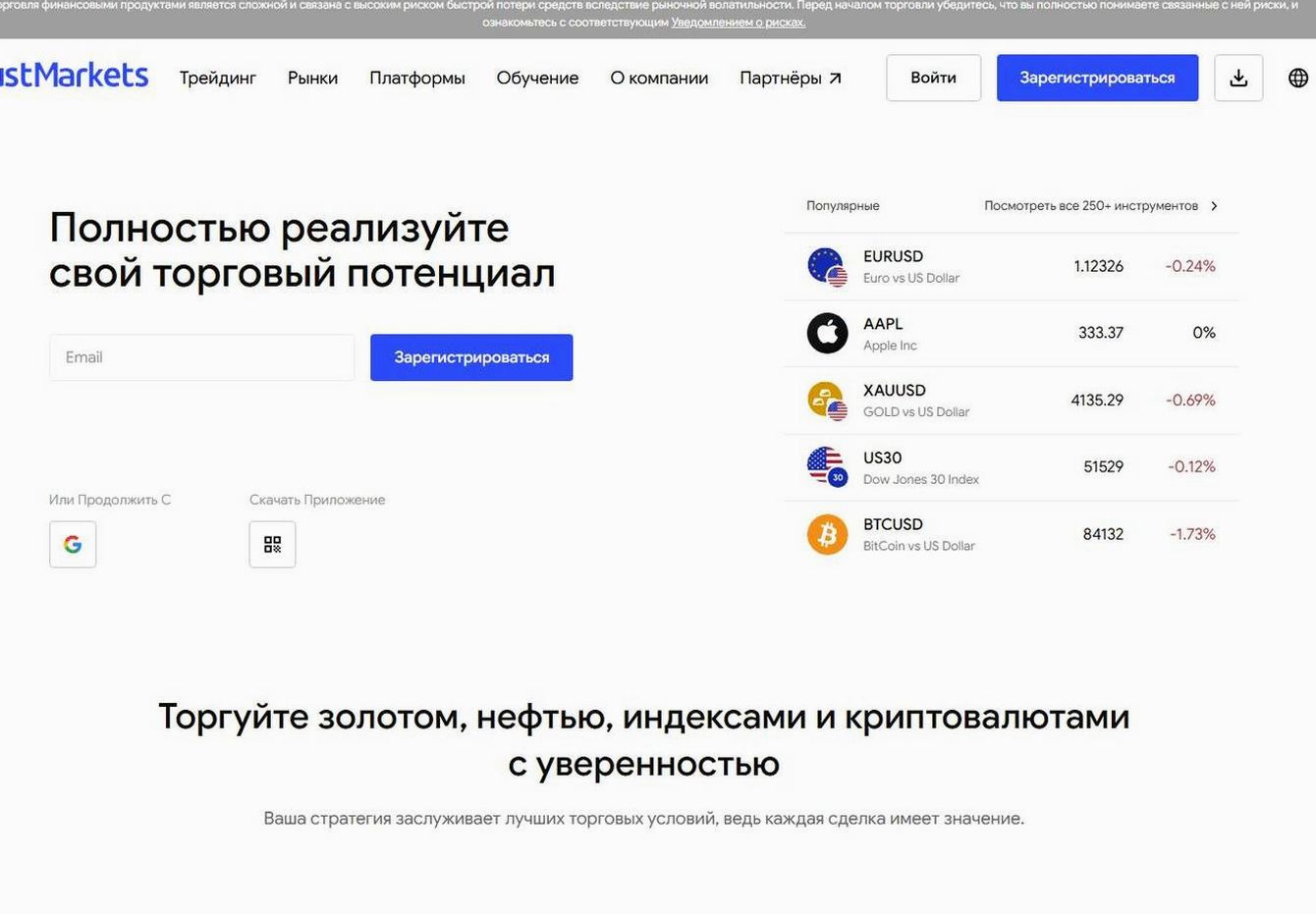Screenshot of the JustMarkets website